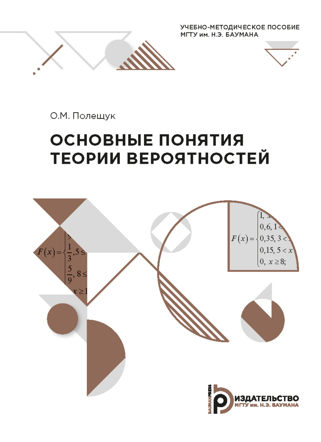 Обложка книги «Основные понятия теории вероятностей»