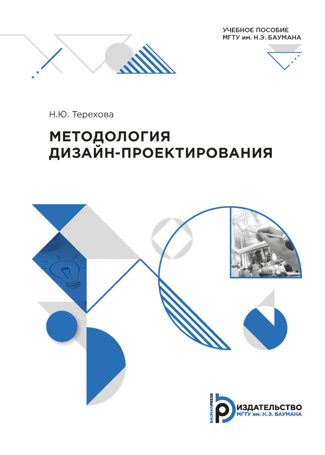 Обложка книги «Методология дизайн-проектирования»