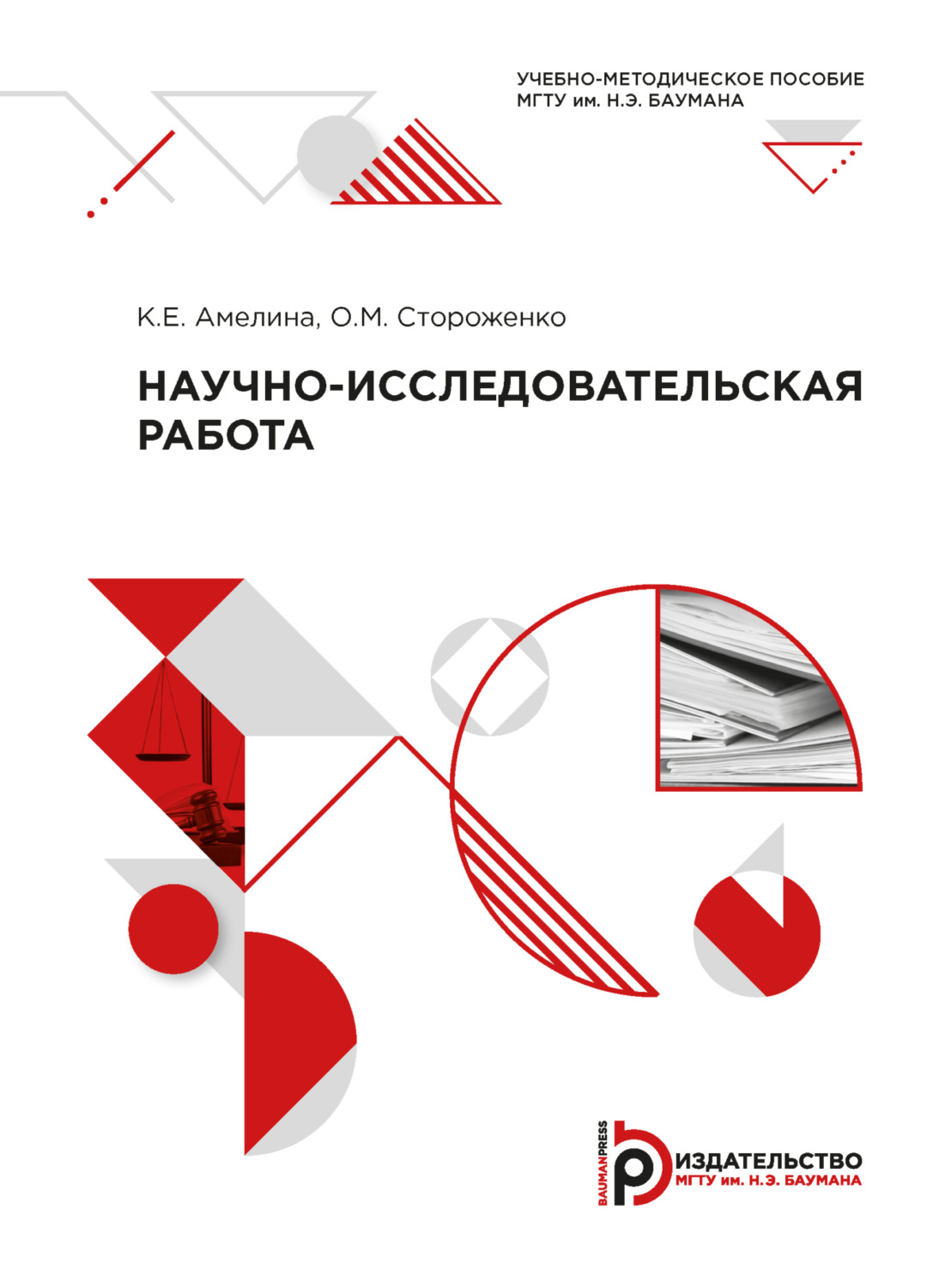 Обложка книги «Научно-исследовательская работа»