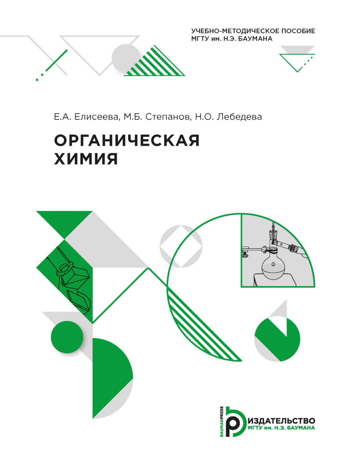 Обложка книги «Органическая химия»