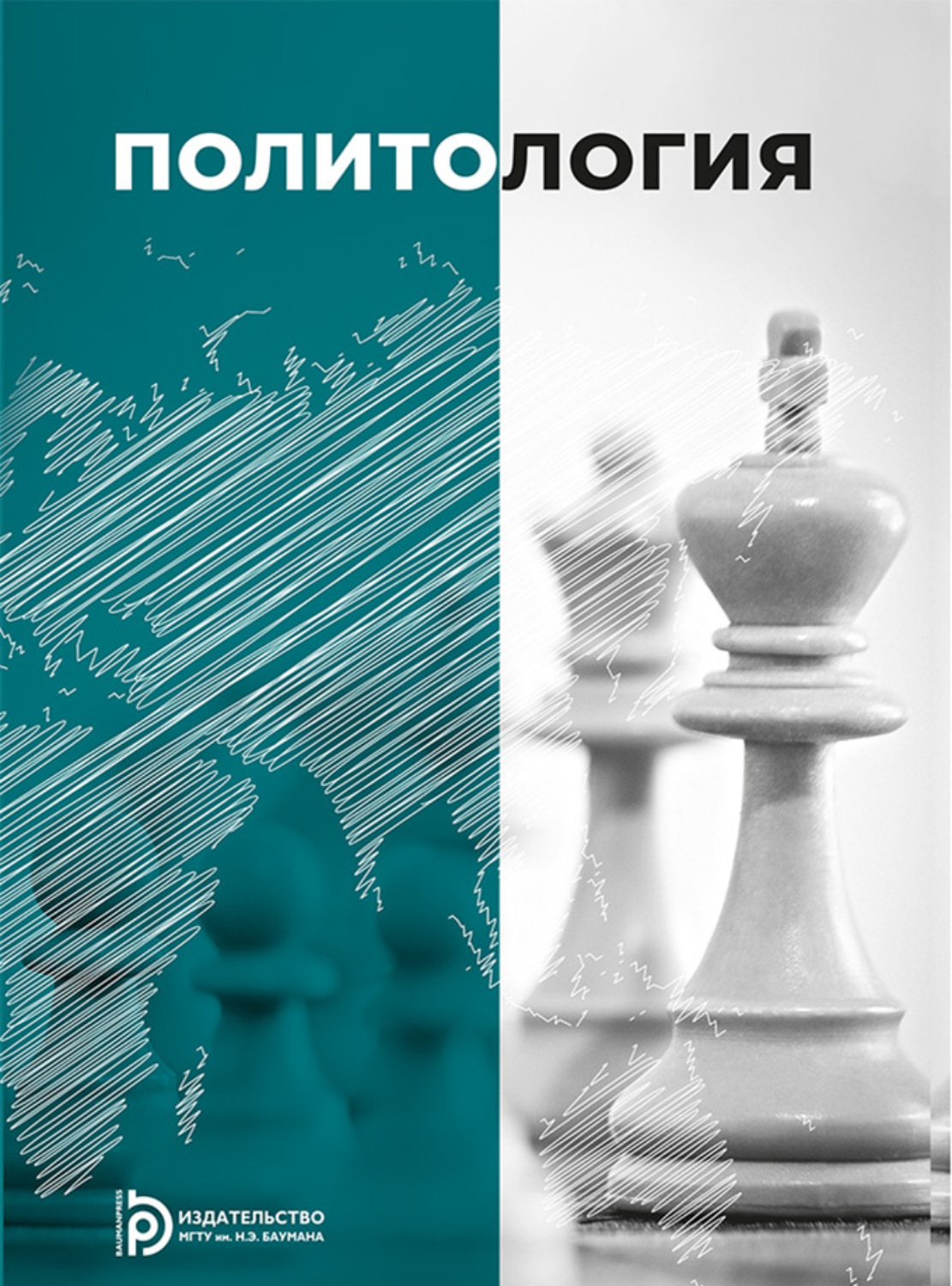 Обложка книги «Политология»