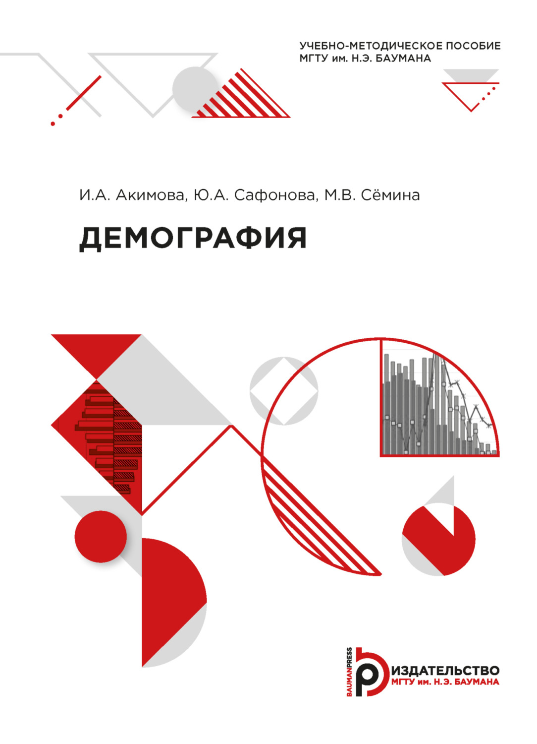Обложка книги «Демография»