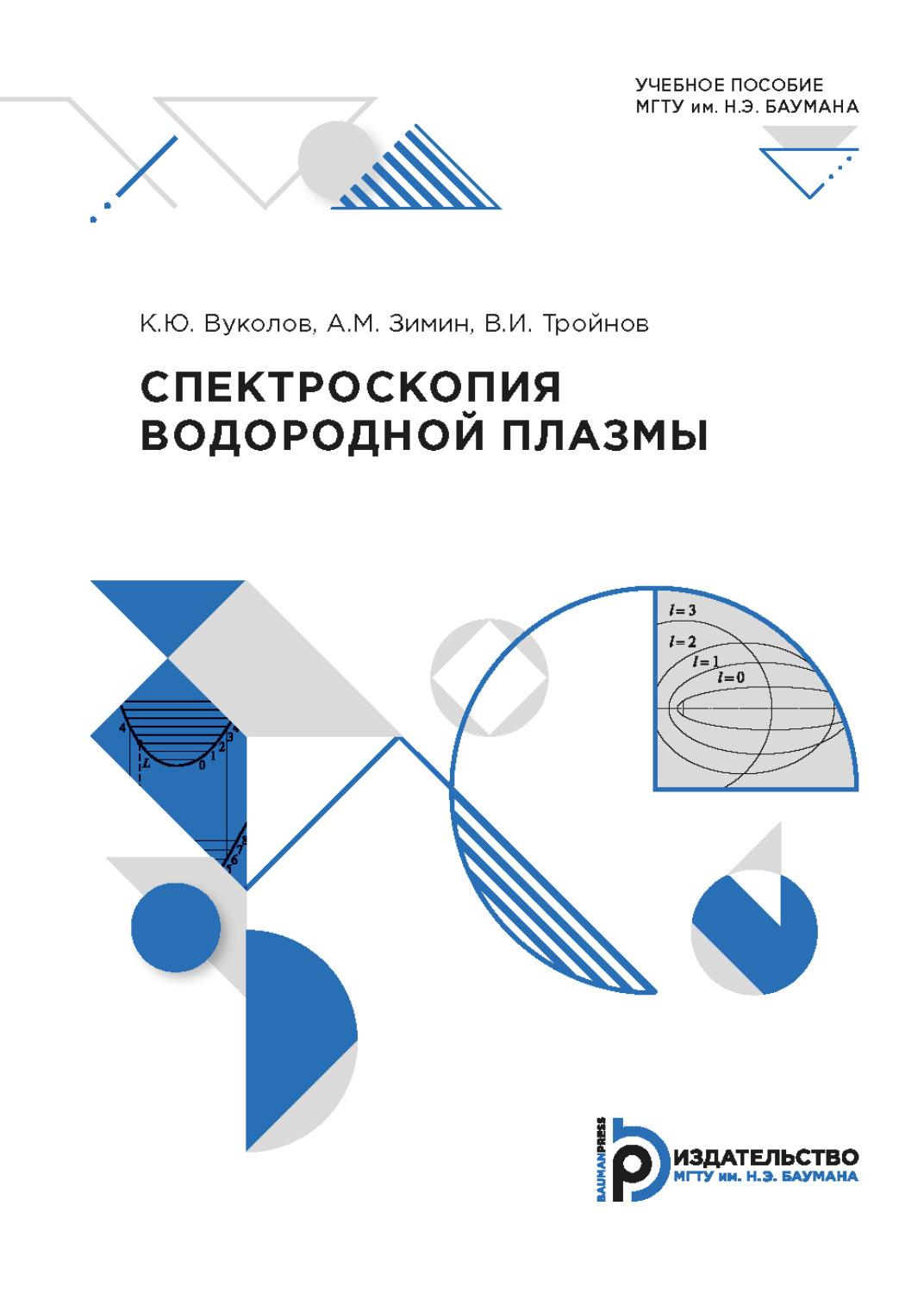 Обложка книги «Спектроскопия водородной плазмы»