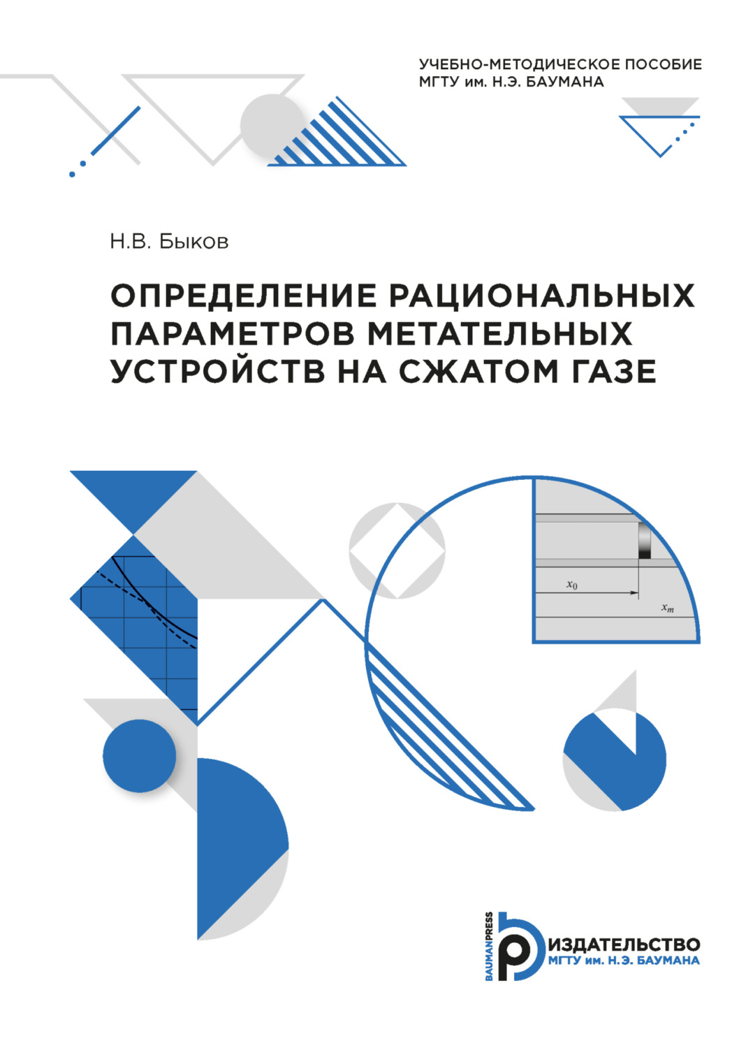 Обложка книги «Определение рациональных параметров метательных устройств на сжатом газе»