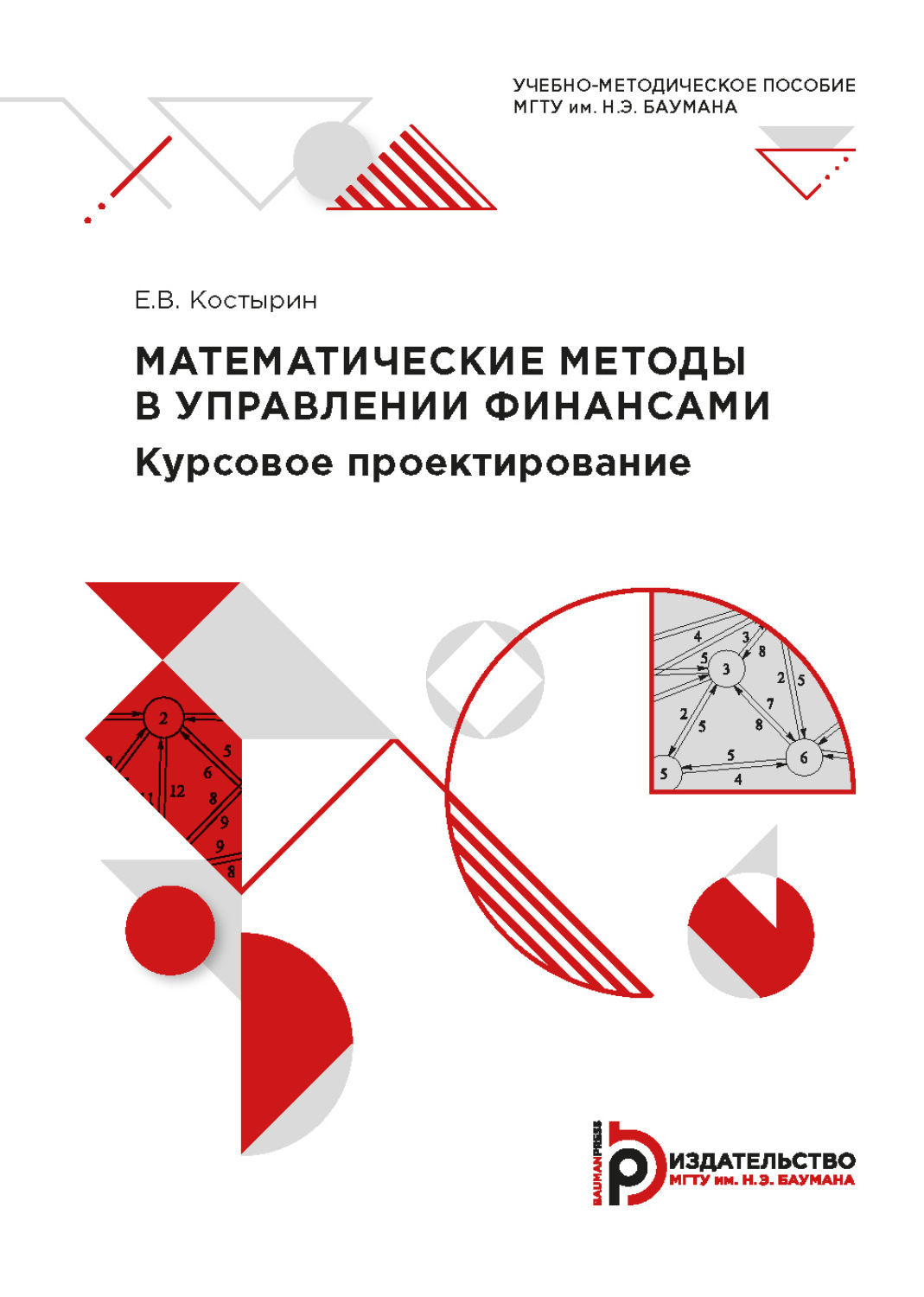 Обложка книги «Математические методы в управлении финансами»
