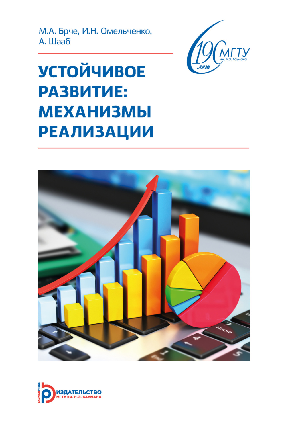 Обложка книги «Устойчивое развитие: механизмы реализации»