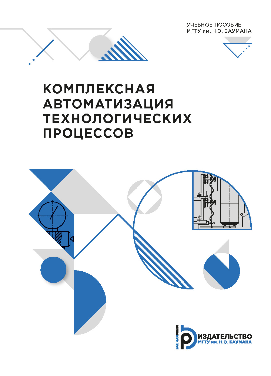 Обложка книги «Комплексная автоматизация технологических процессов»