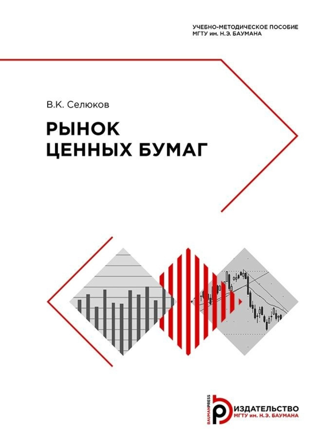 Обложка книги «Рынок ценных бумаг»