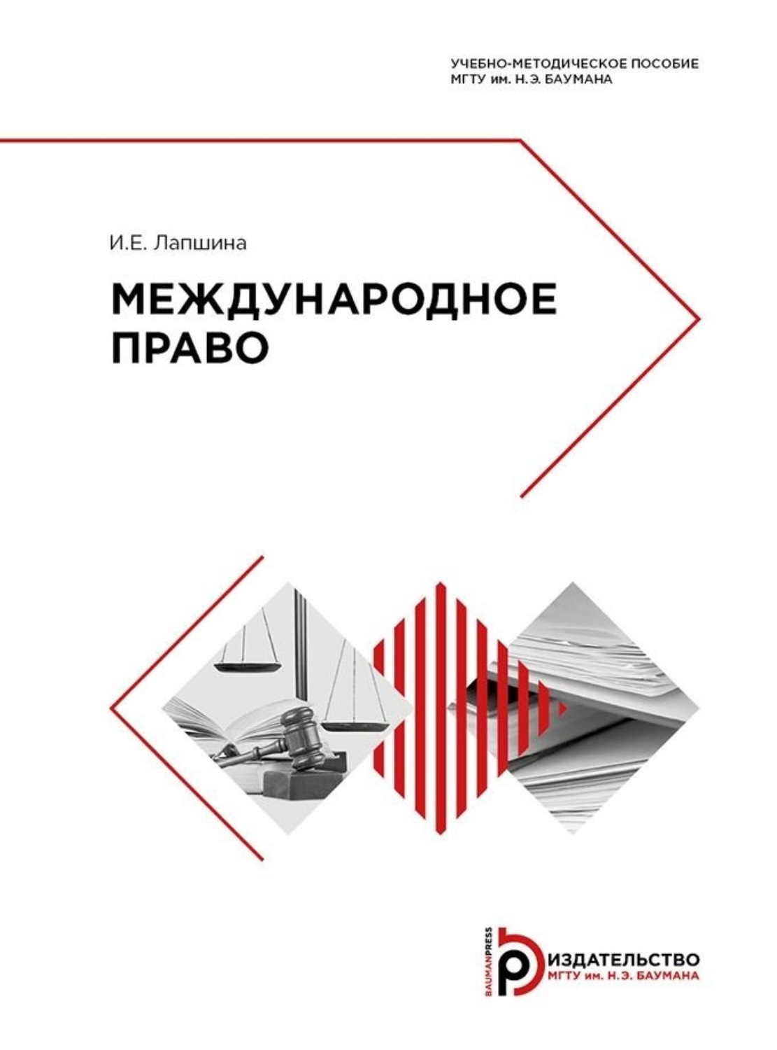 Обложка книги «Международное право»