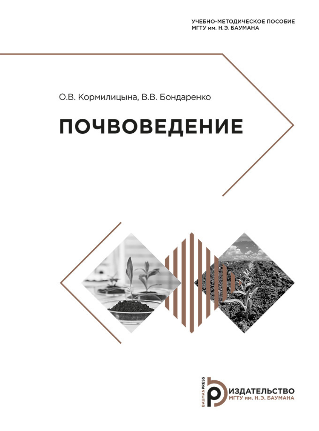 Обложка книги «Почвоведение»