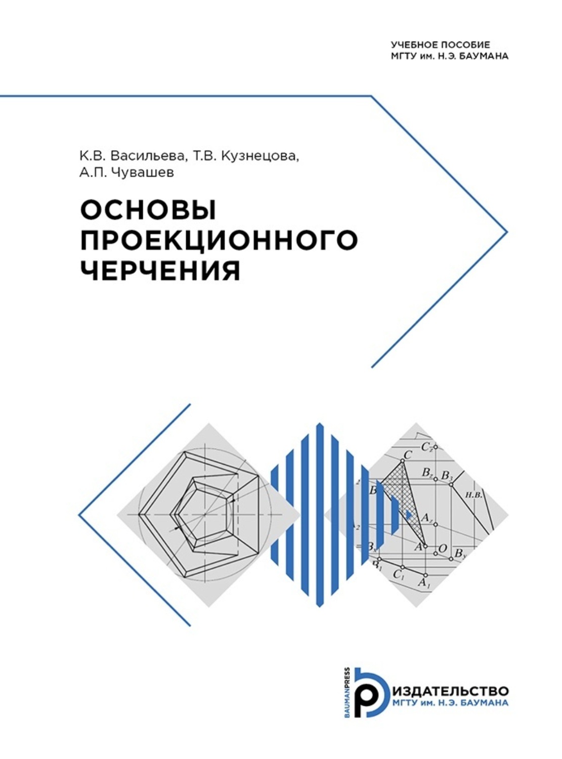 Обложка книги «Основы проекционного черчения»