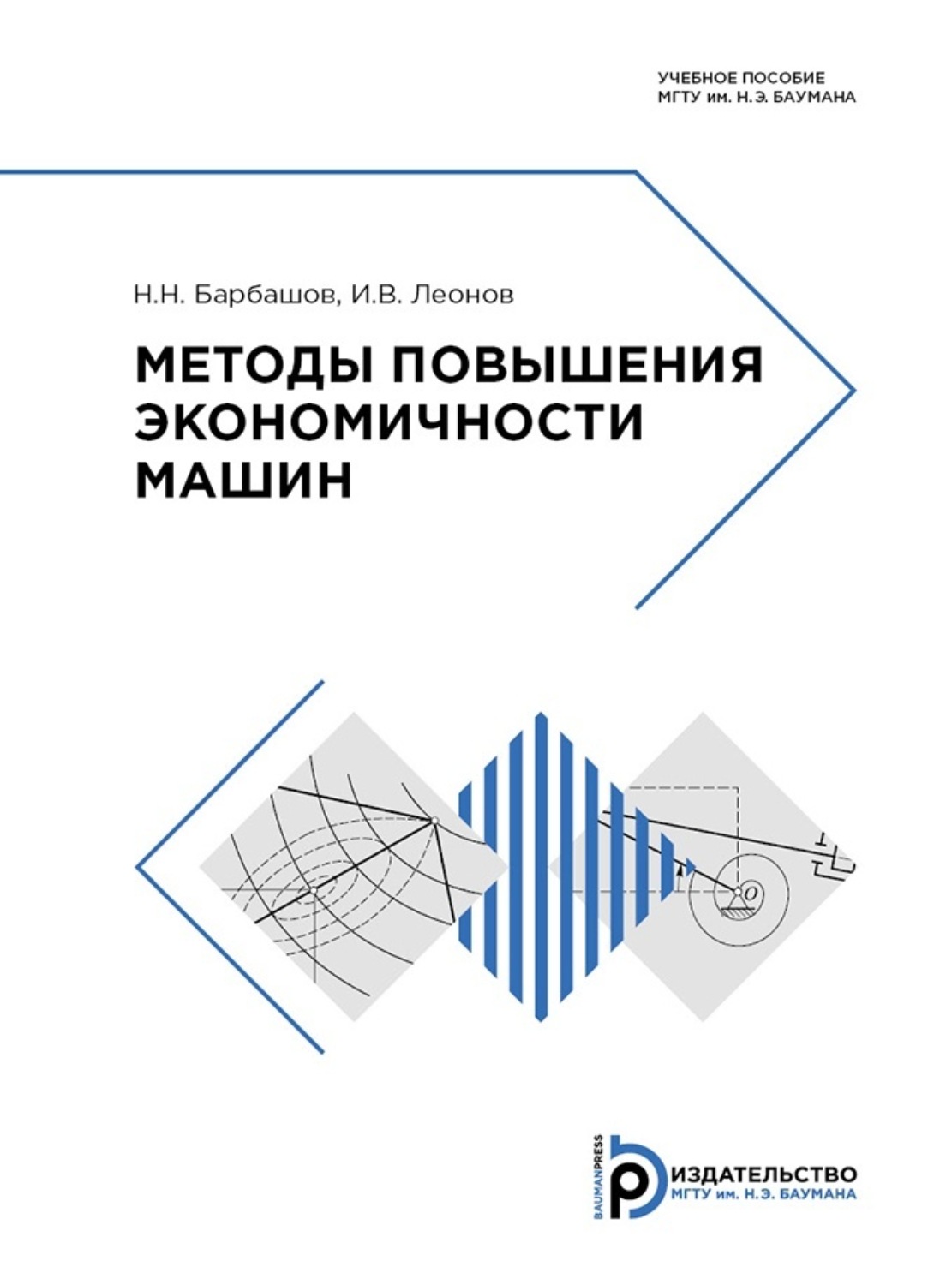 Обложка книги «Методы повышения экономичности машин»