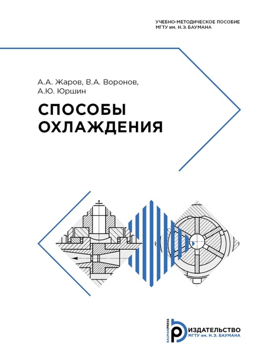 Обложка книги «Способы охлаждения»
