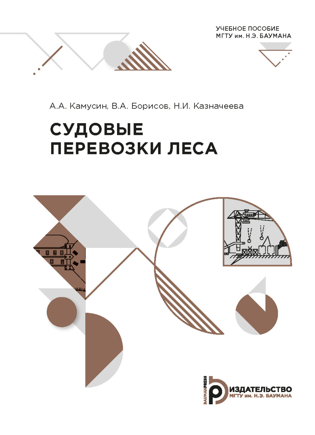 Обложка книги «Судовые перевозки леса»