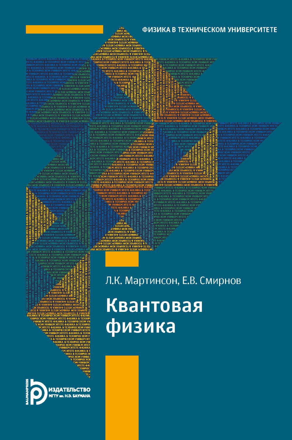 Обложка книги «Квантовая физика»