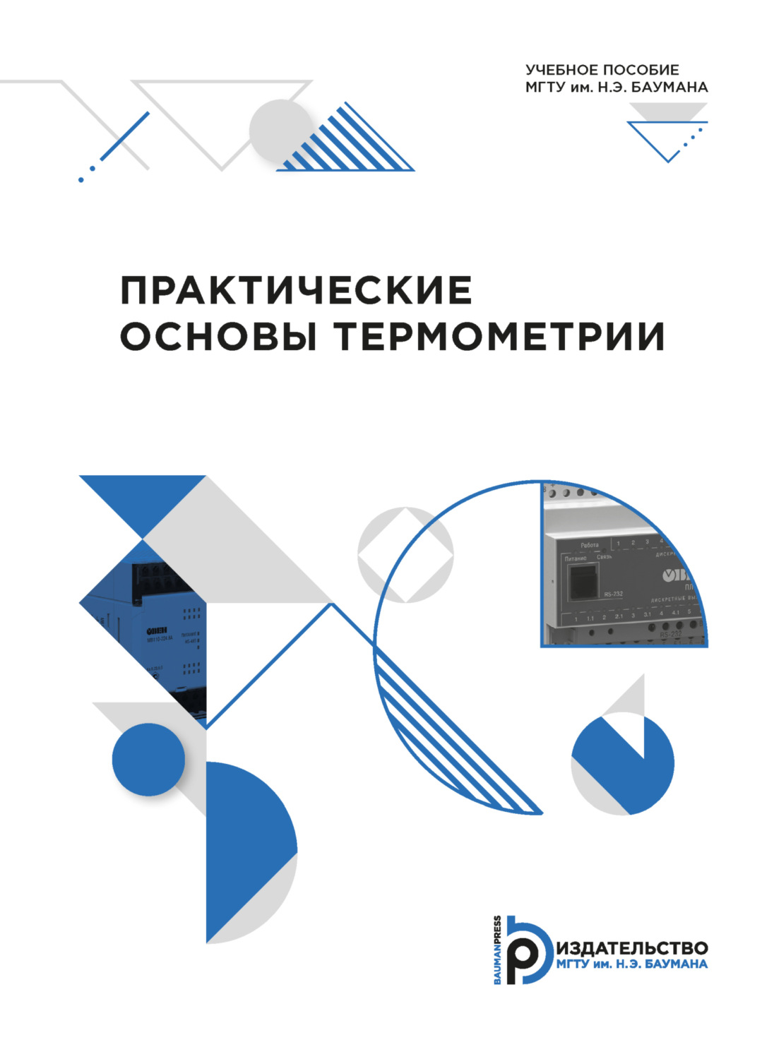 Обложка книги «Практические основы термометрии»