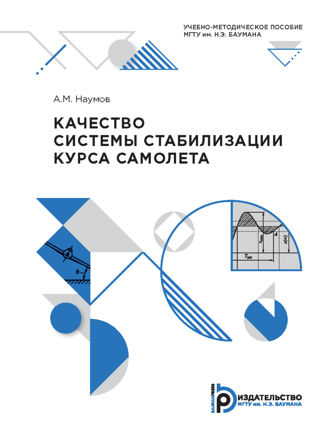 Обложка книги «Качество системы стабилизации курса самолета»