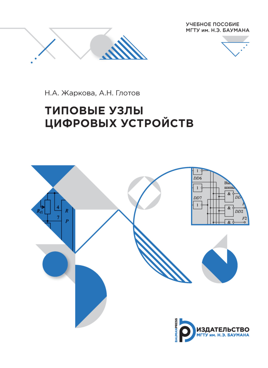 Обложка книги «Типовые узлы цифровых устройств»