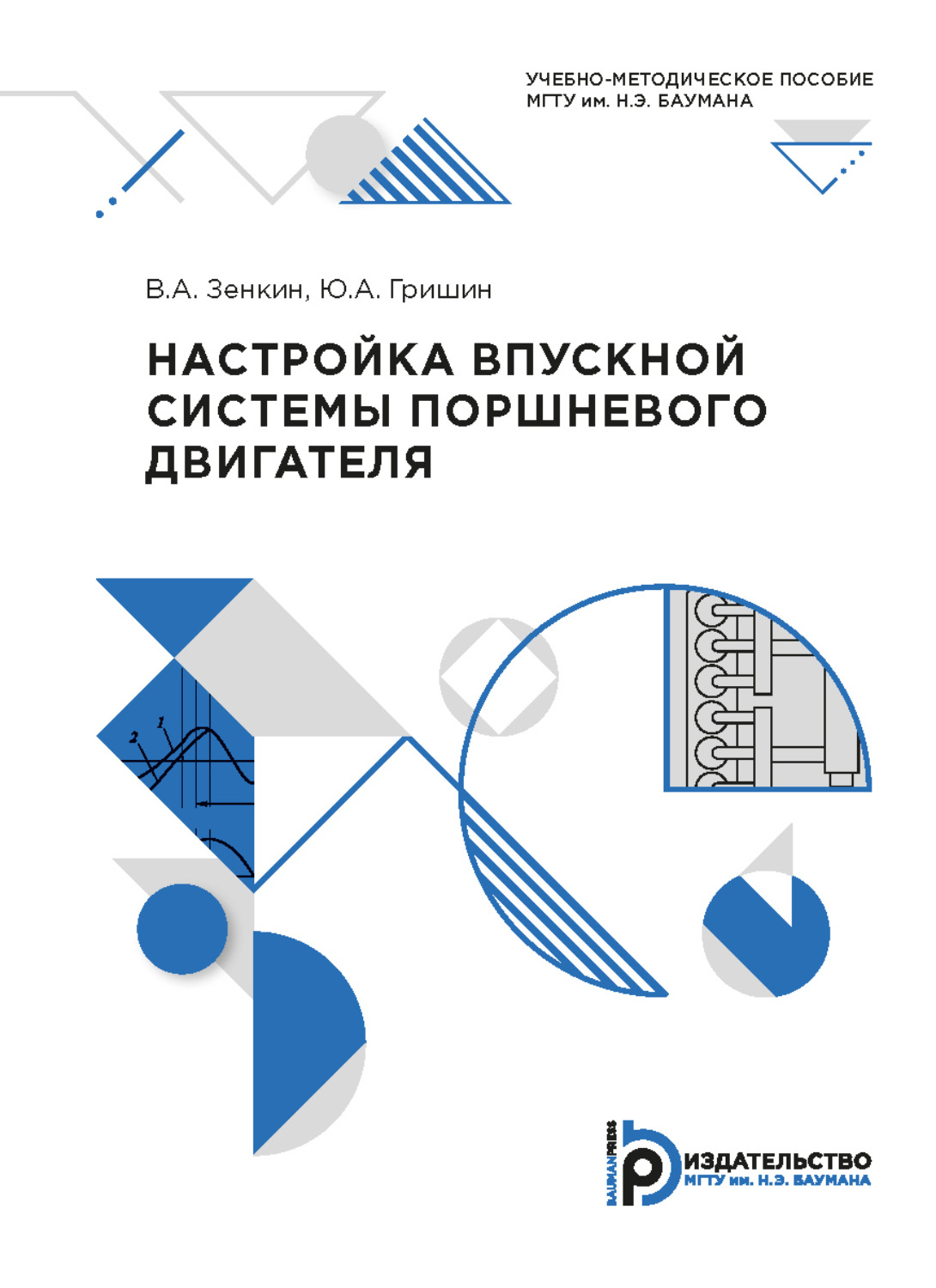 Обложка книги «Настройка впускной системы поршневого двигателя»