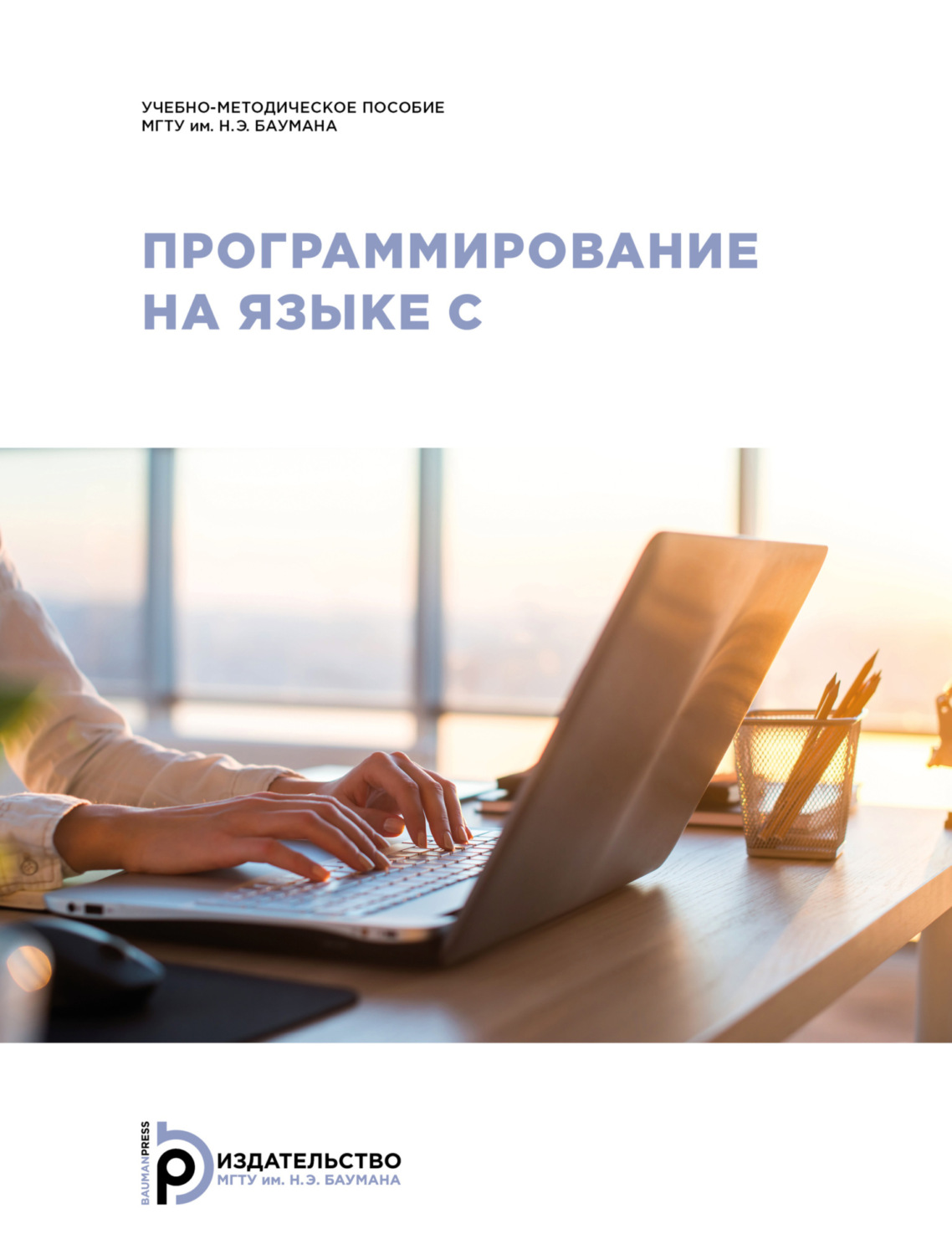Обложка книги «Программирование на языке С»