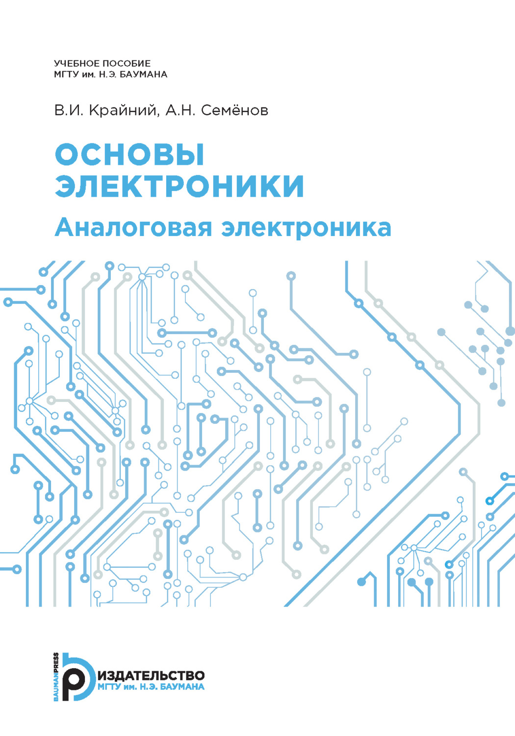 Обложка книги «Основы электроники. Аналоговая электроника»