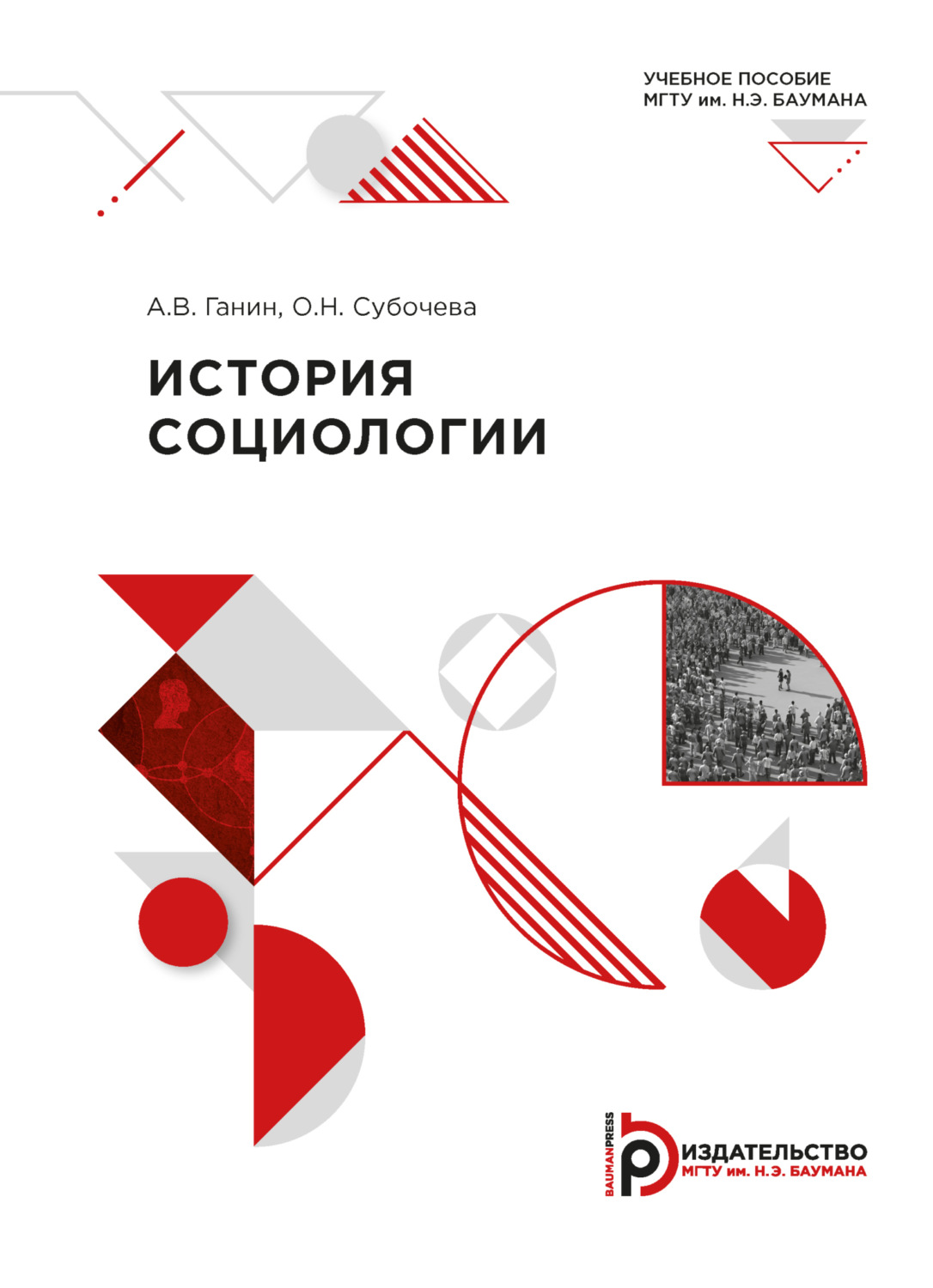 Обложка книги «История социологии»