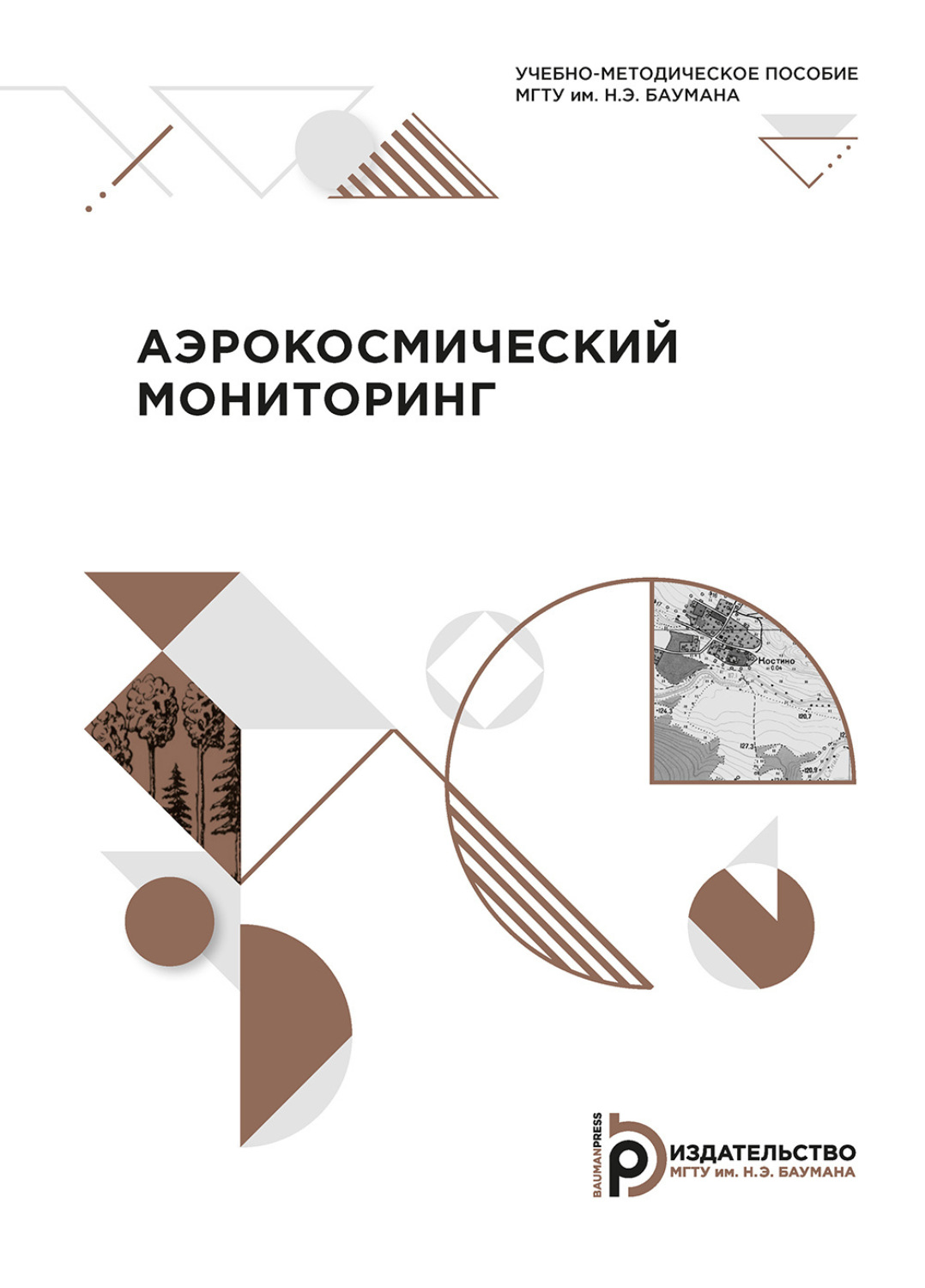 Обложка книги «Аэрокосмический мониторинг»