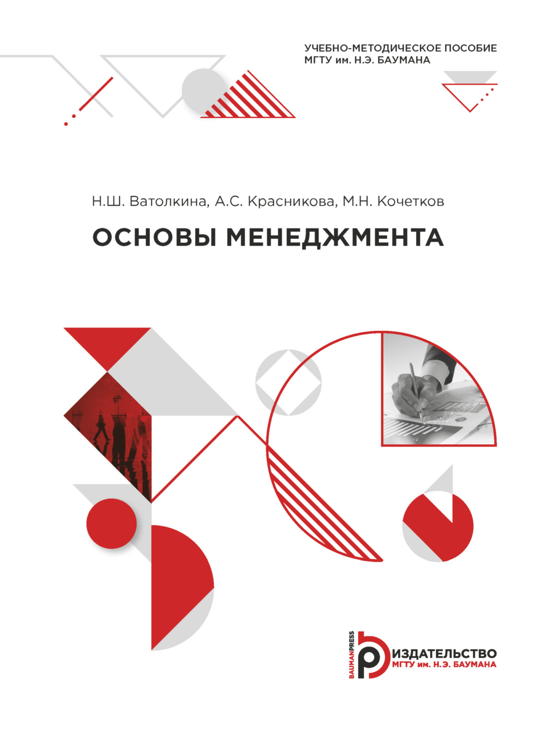 Обложка книги «Основы менеджмента»
