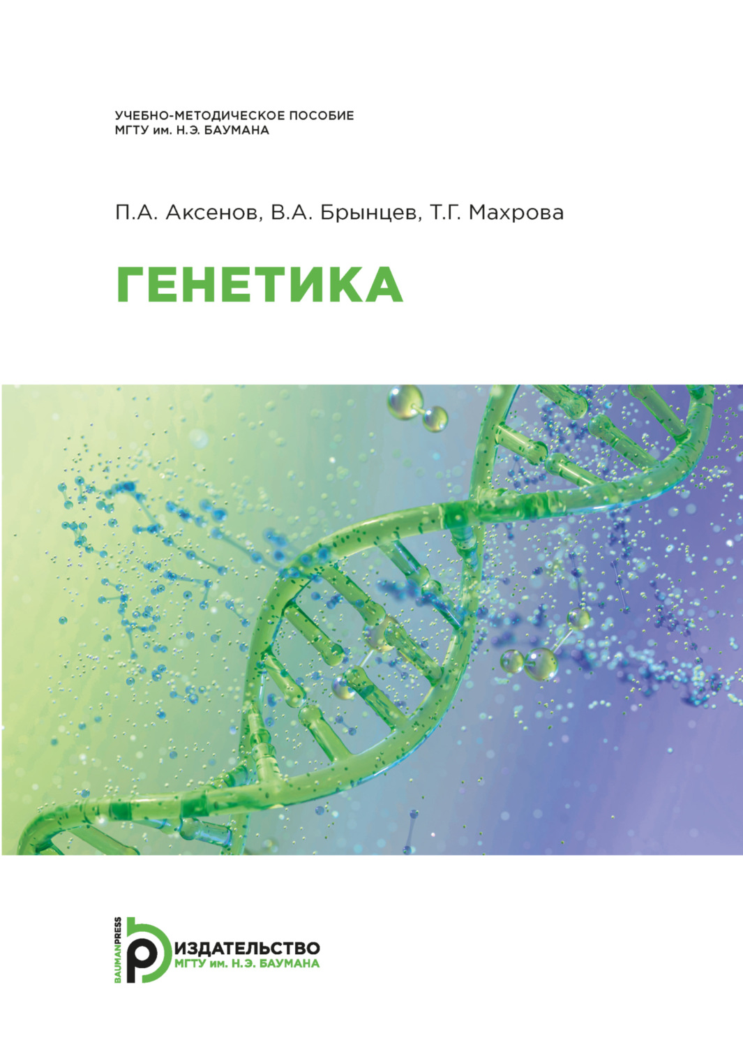 Обложка книги «Генетика»