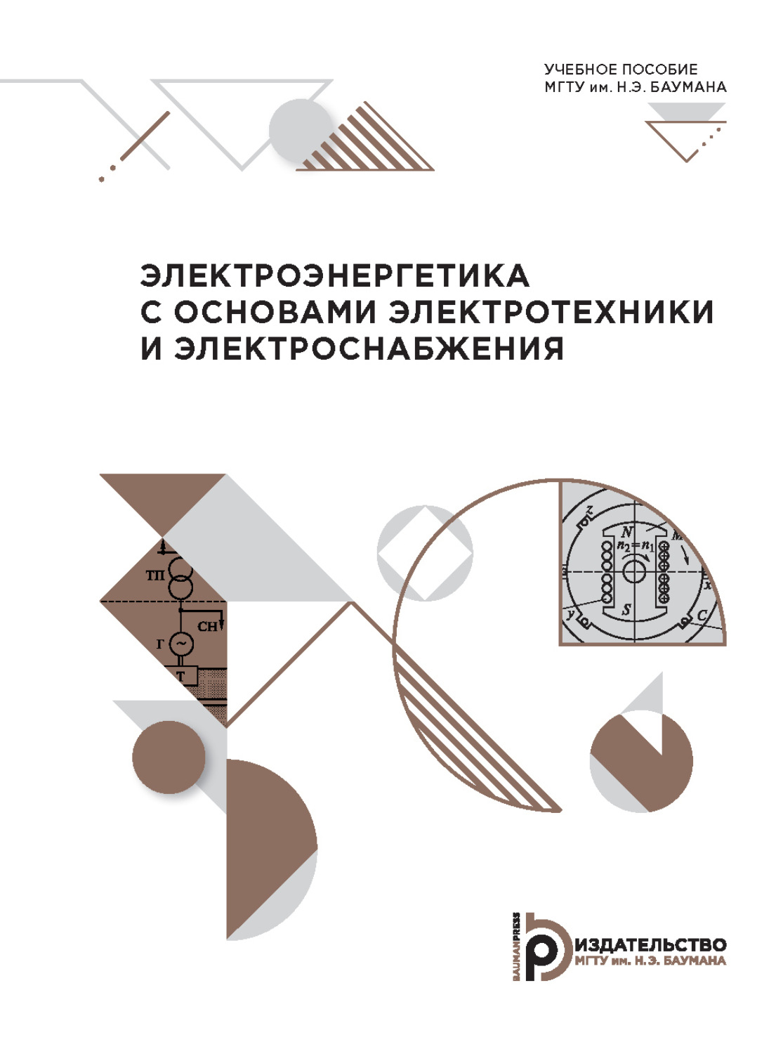 Обложка книги «Электроэнергетика с основами электротехники и электроснабжения»