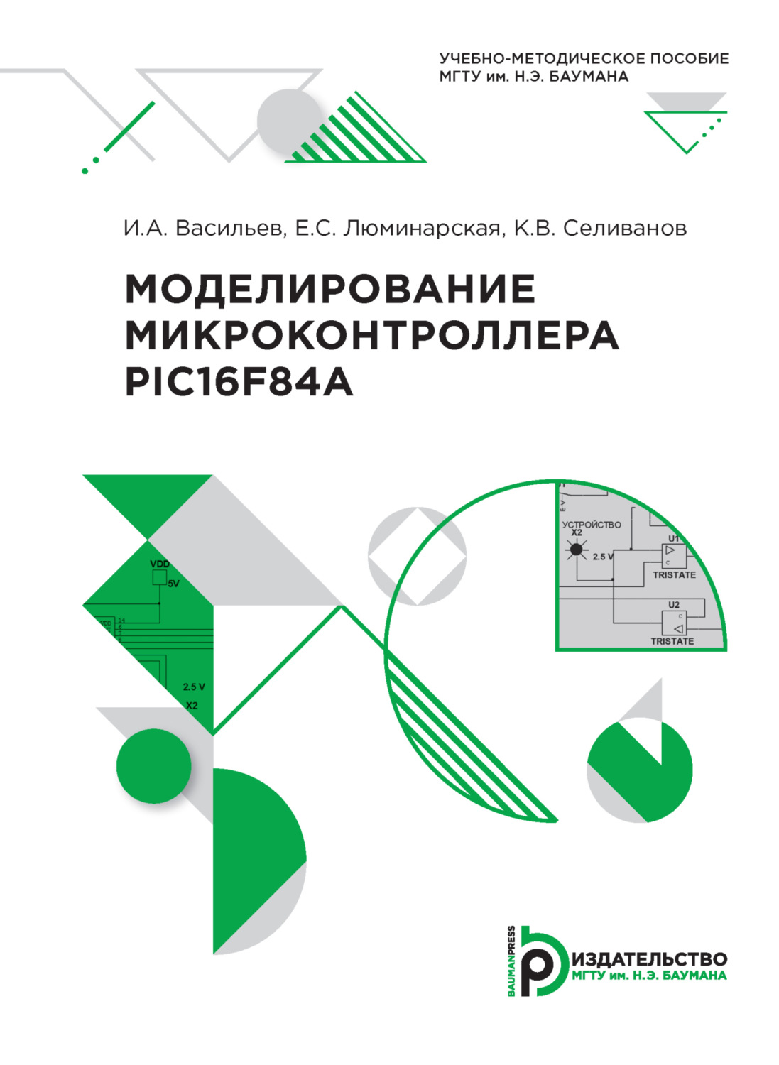Обложка книги «Моделирование микроконтроллера PIC 16 F84A»