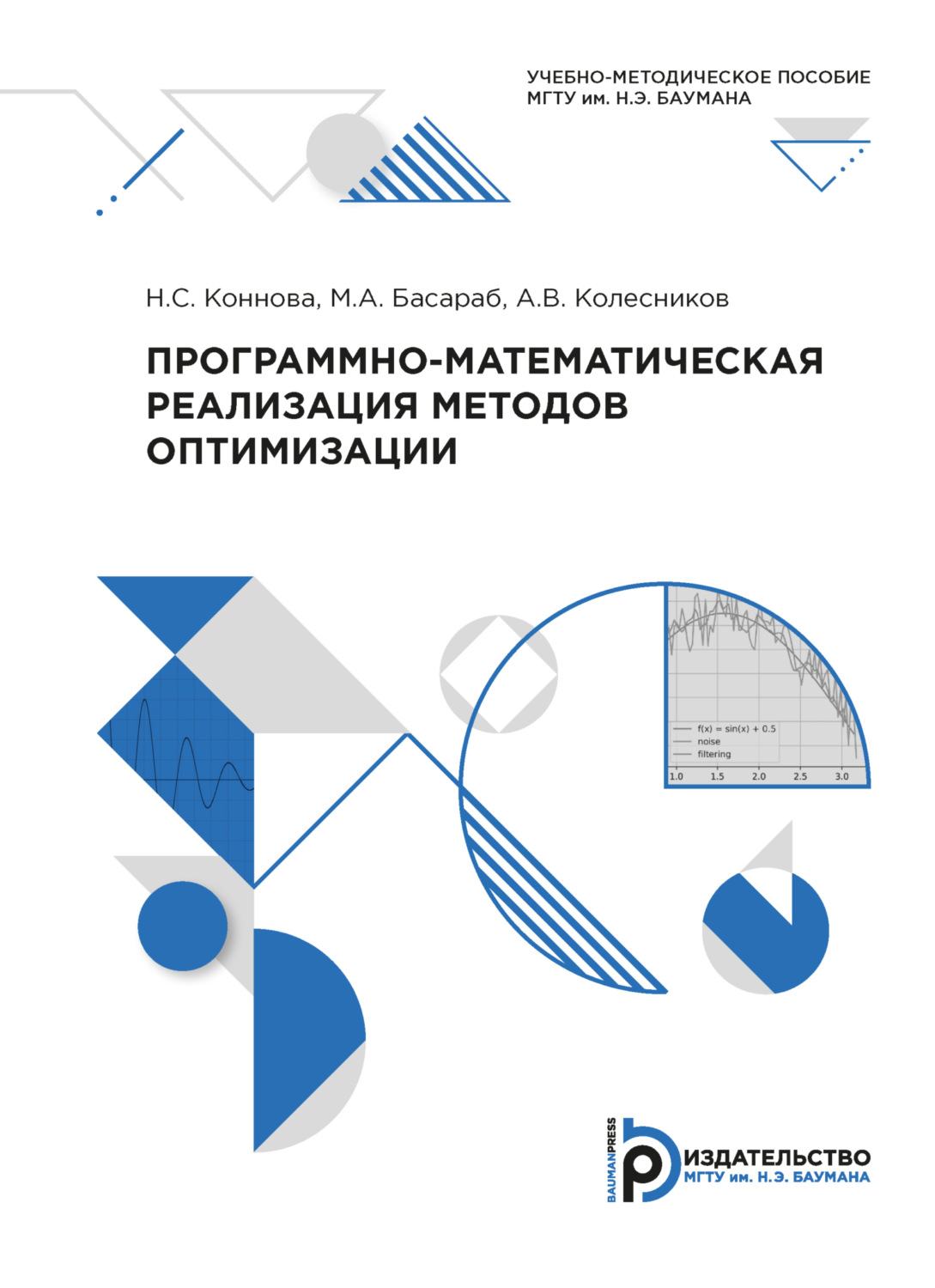 Обложка книги «Программно-математическая реализация методов оптимизации»
