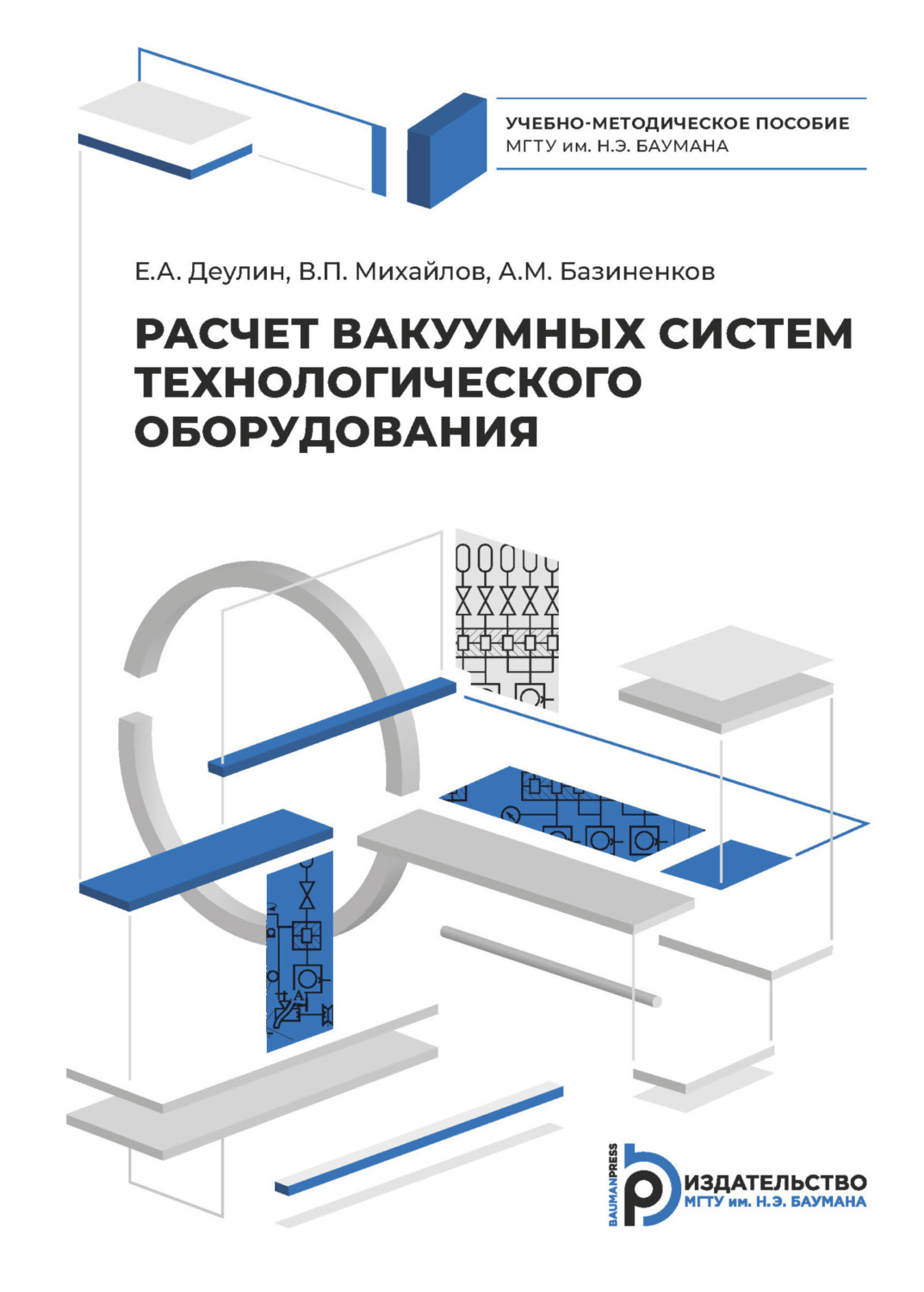 Обложка книги «Расчет вакуумных систем технологического оборудования»