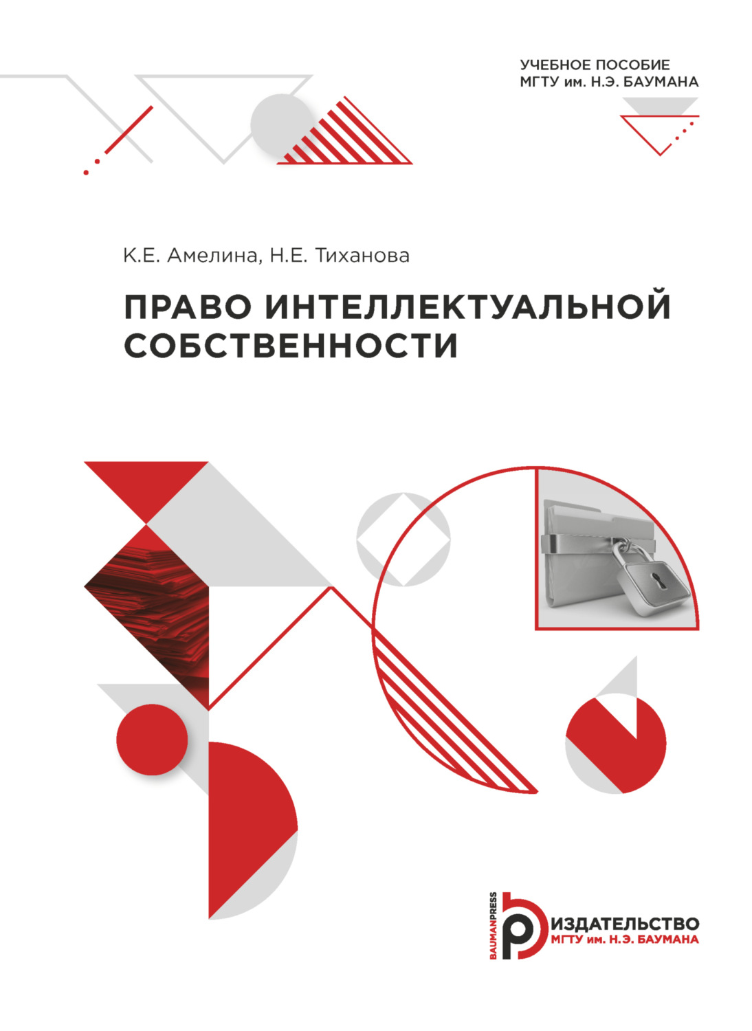 Обложка книги «Право интеллектуальной собственности»
