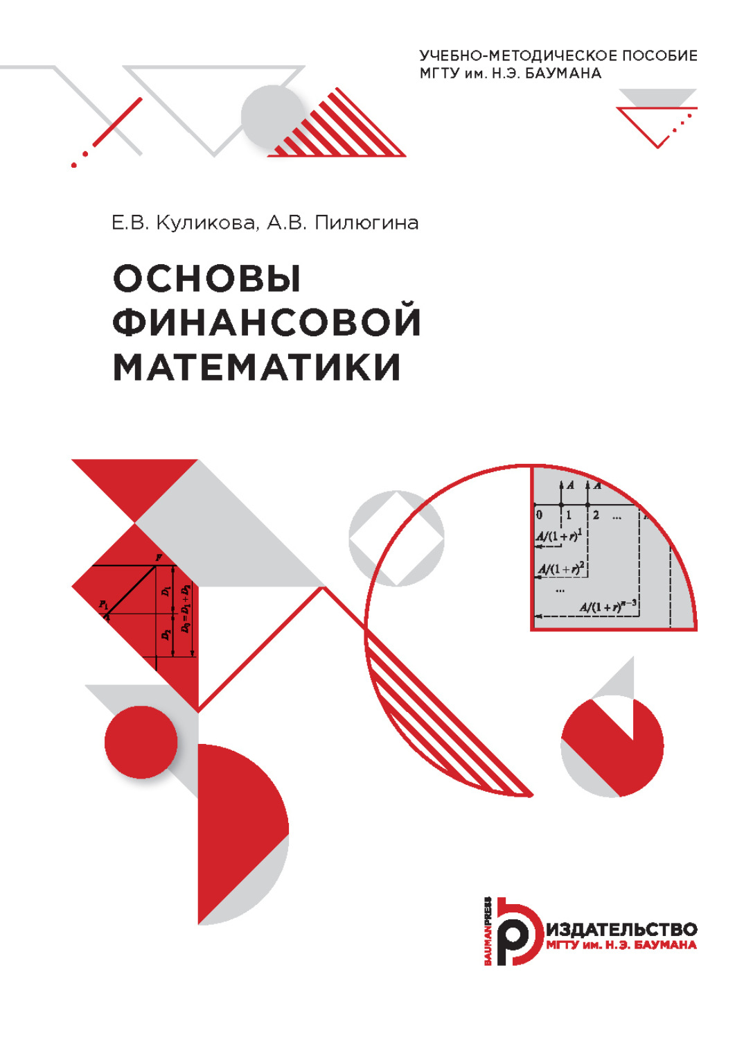 Обложка книги «Основы финансовой математики»
