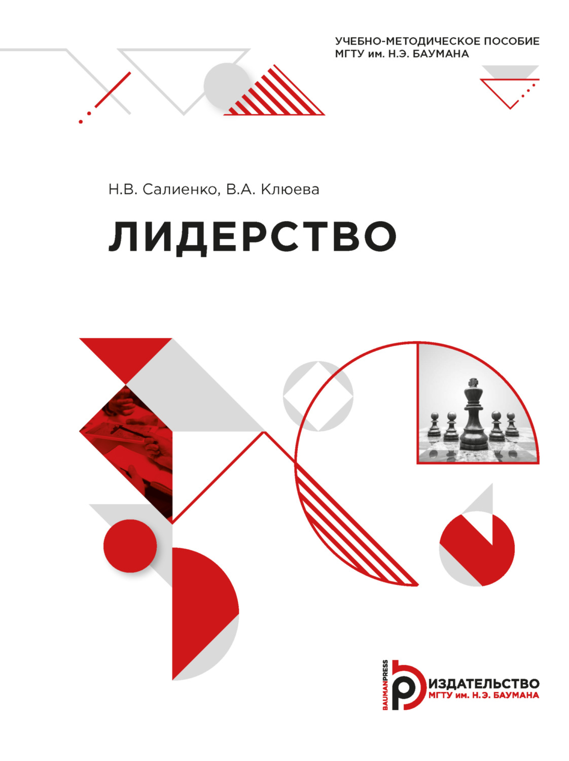 Обложка книги «Лидерство»