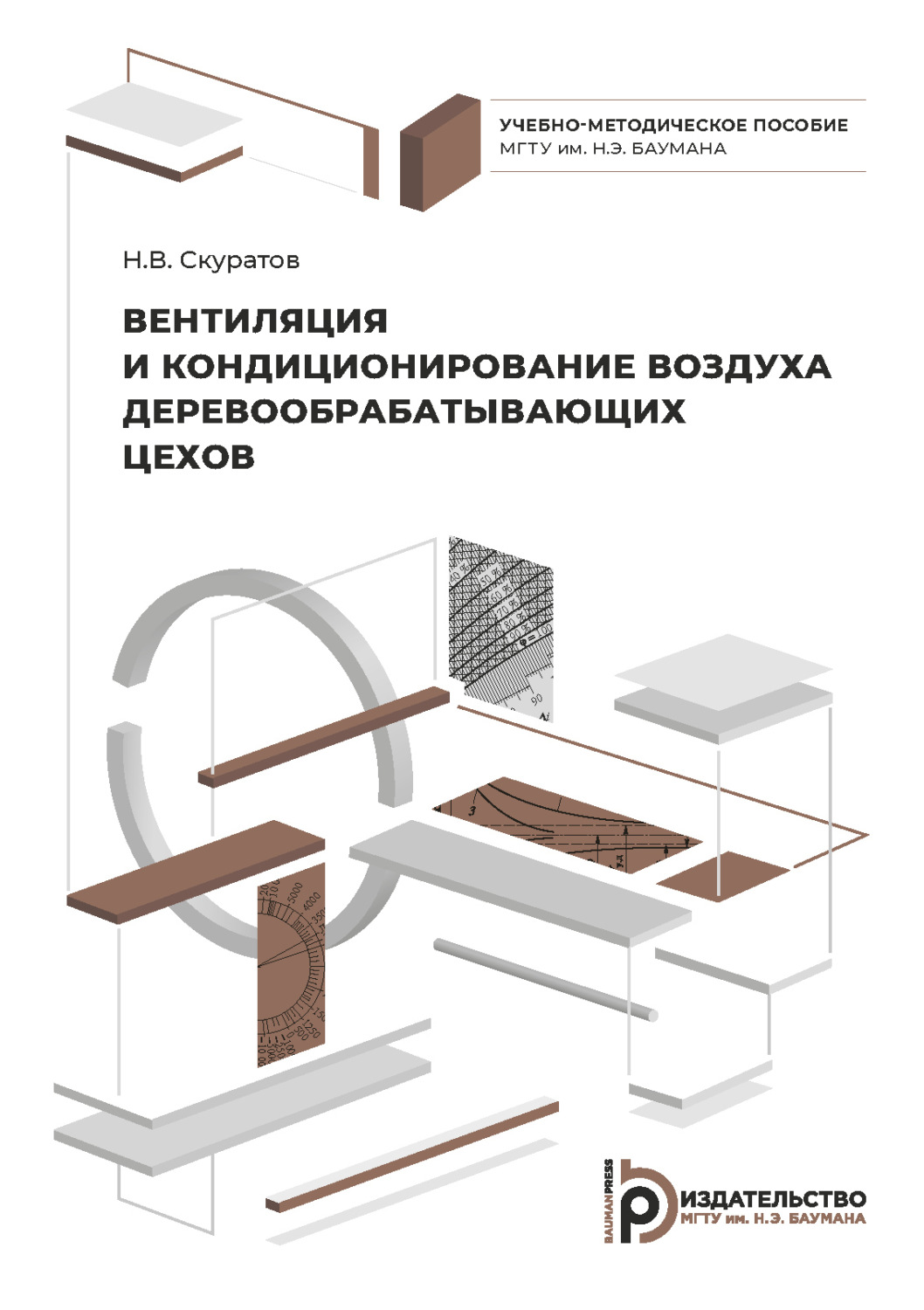 Обложка книги «Вентиляция и кондиционирование воздуха деревообрабатывающих цехов»