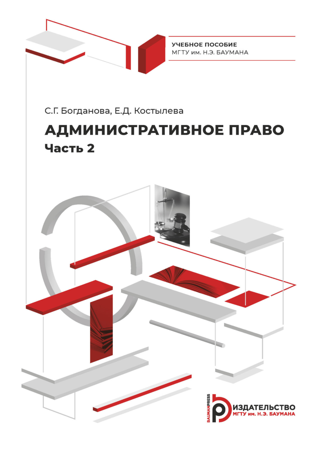 Обложка книги «Административное право. Часть 2»