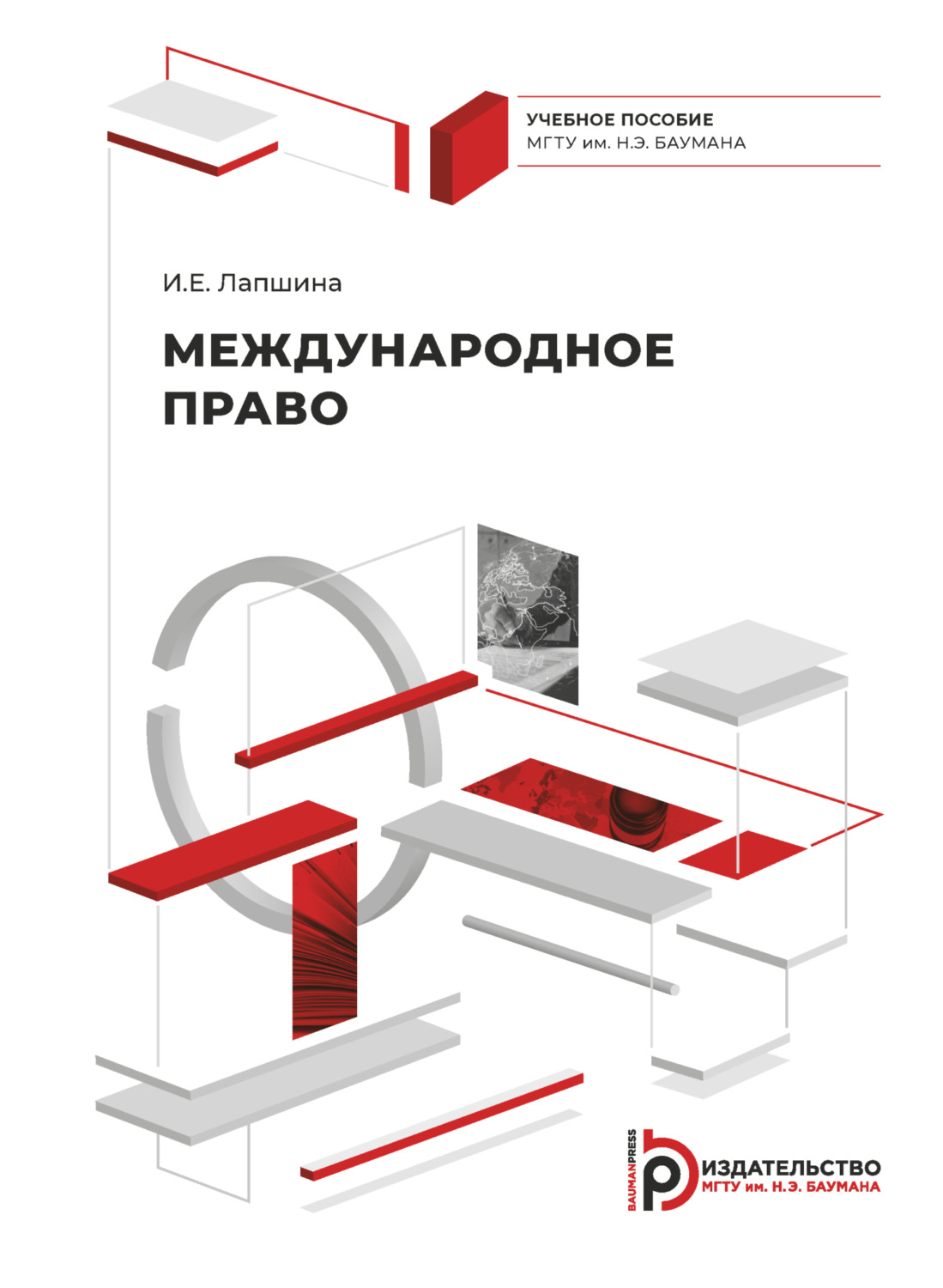 Обложка книги «Международное право»