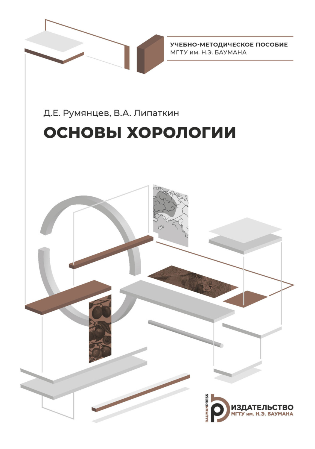Обложка книги «Основы хорологии»