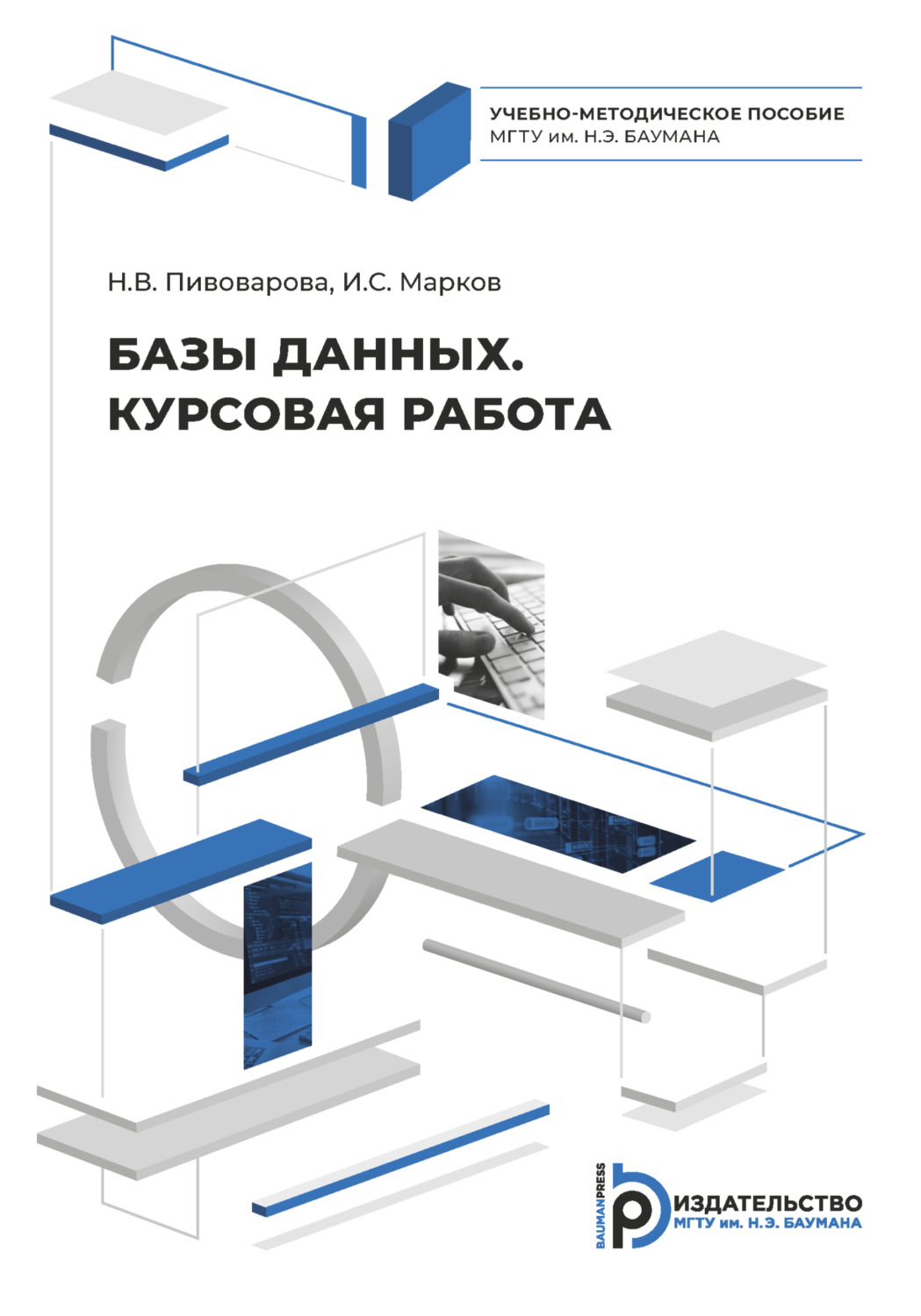 Обложка книги «Базы данных. Курсовая работа»