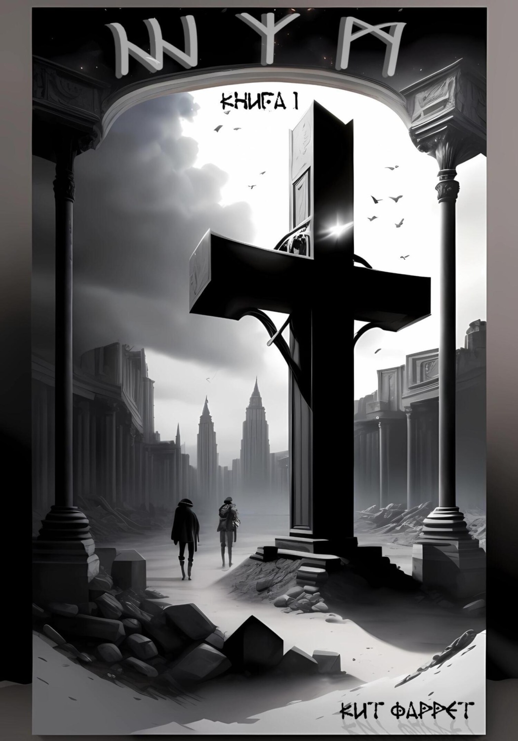 Обложка книги «Ш.У.М.»