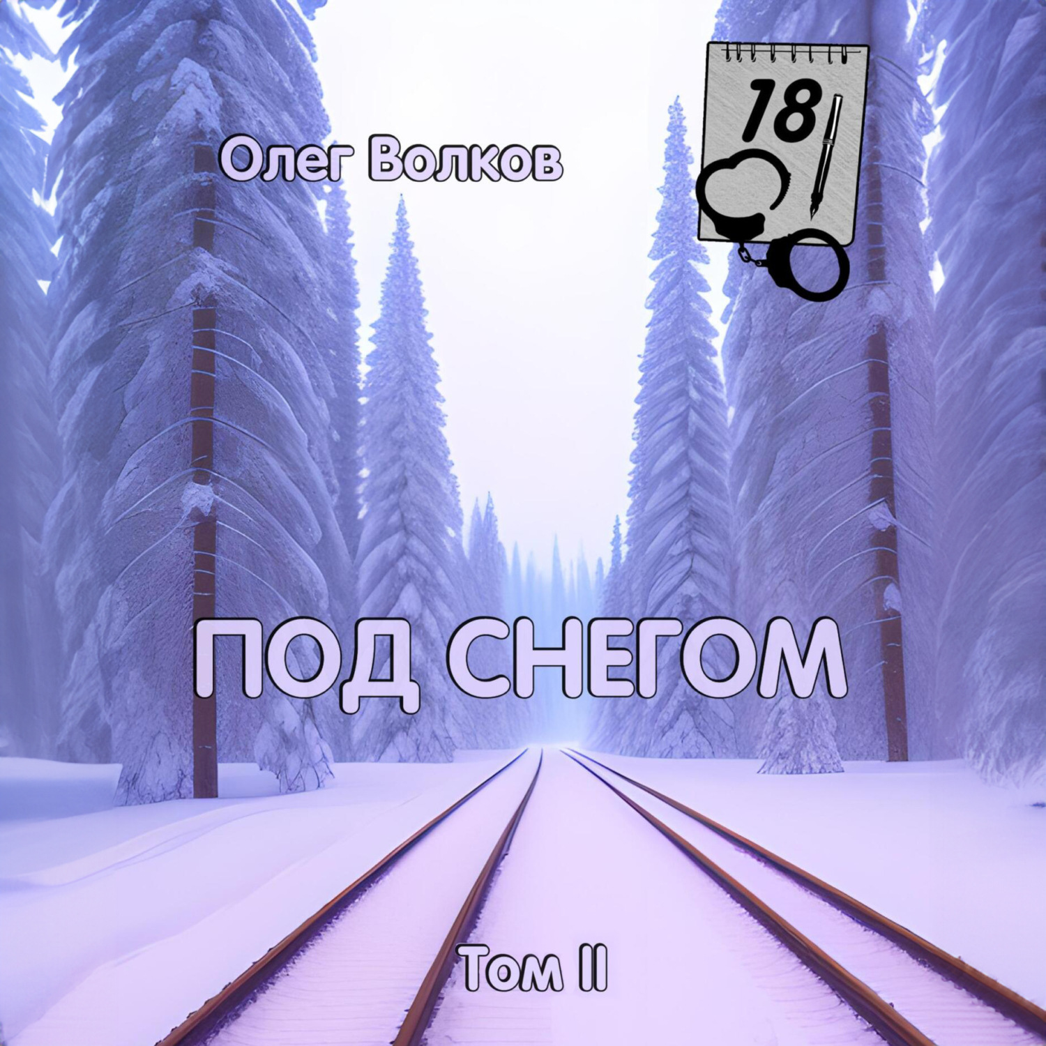Обложка книги «Под снегом. Том II»