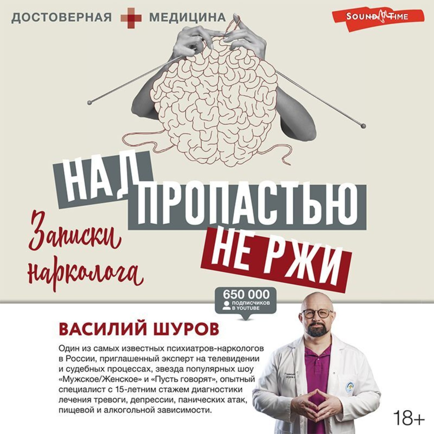 Обложка книги «Над пропастью не ржи. Записки нарколога»