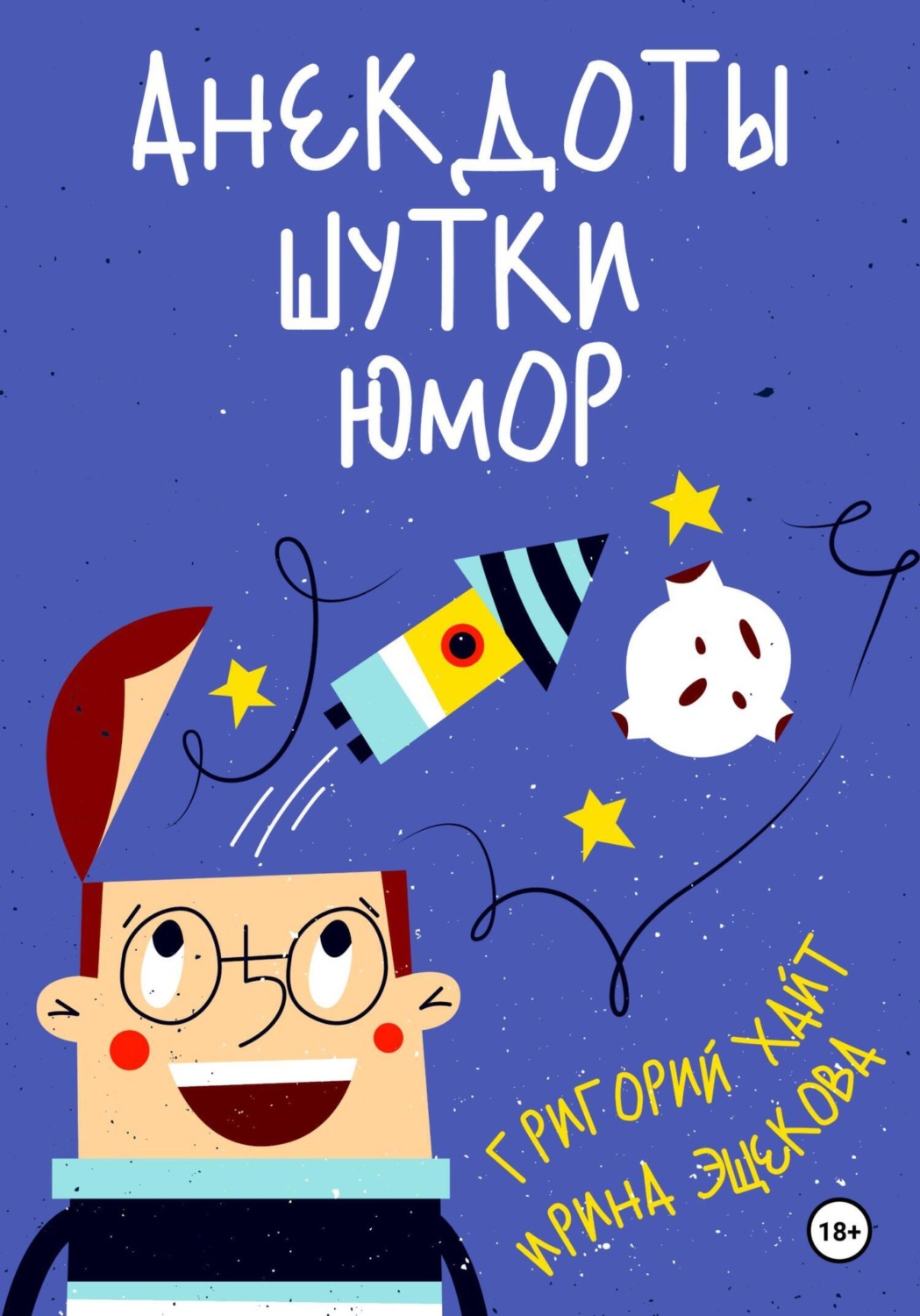 Обложка книги «Анекдоты. Шутки. Юмор»
