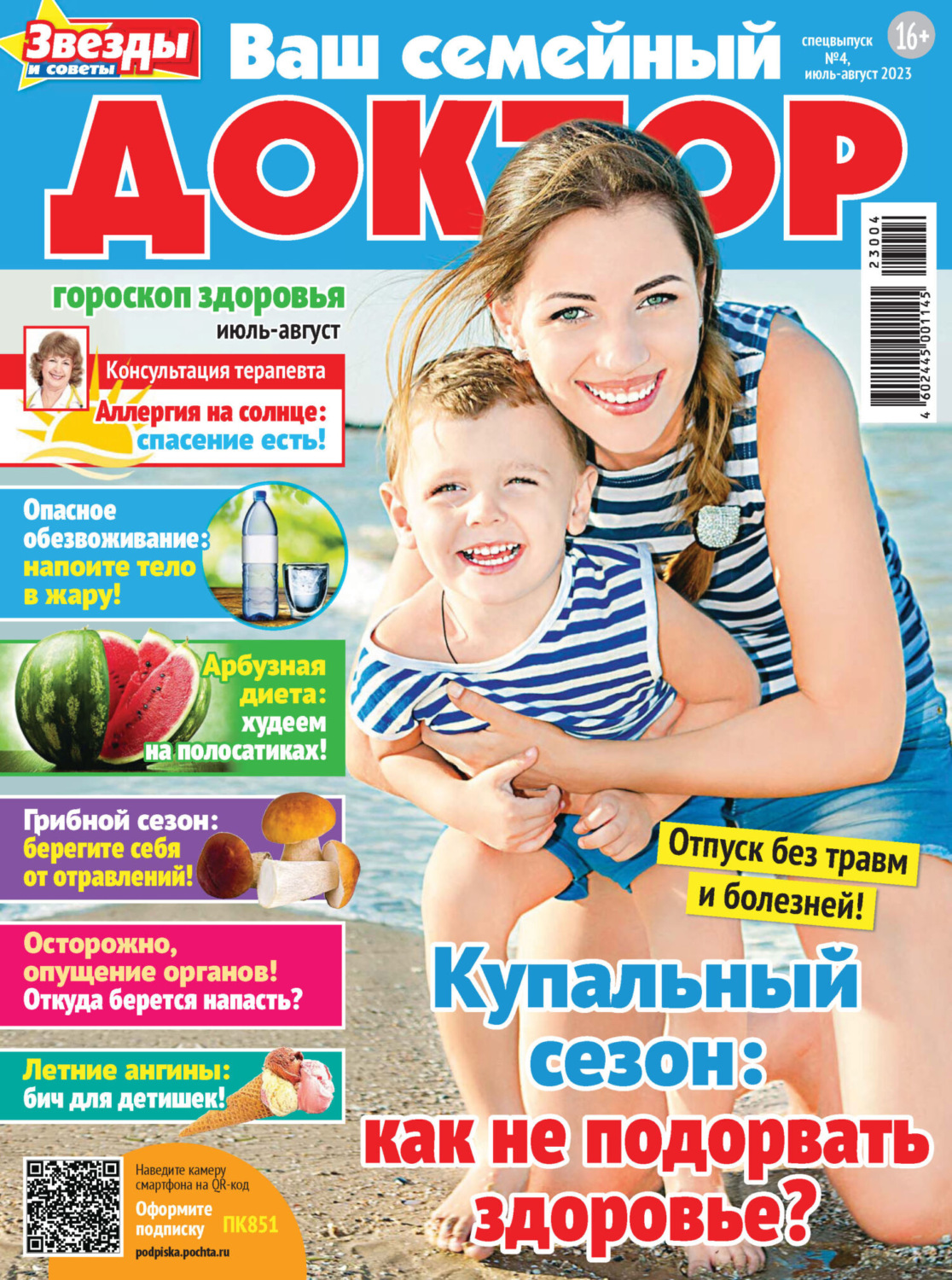 Обложка книги «Ваш семейный доктор №4/2023»