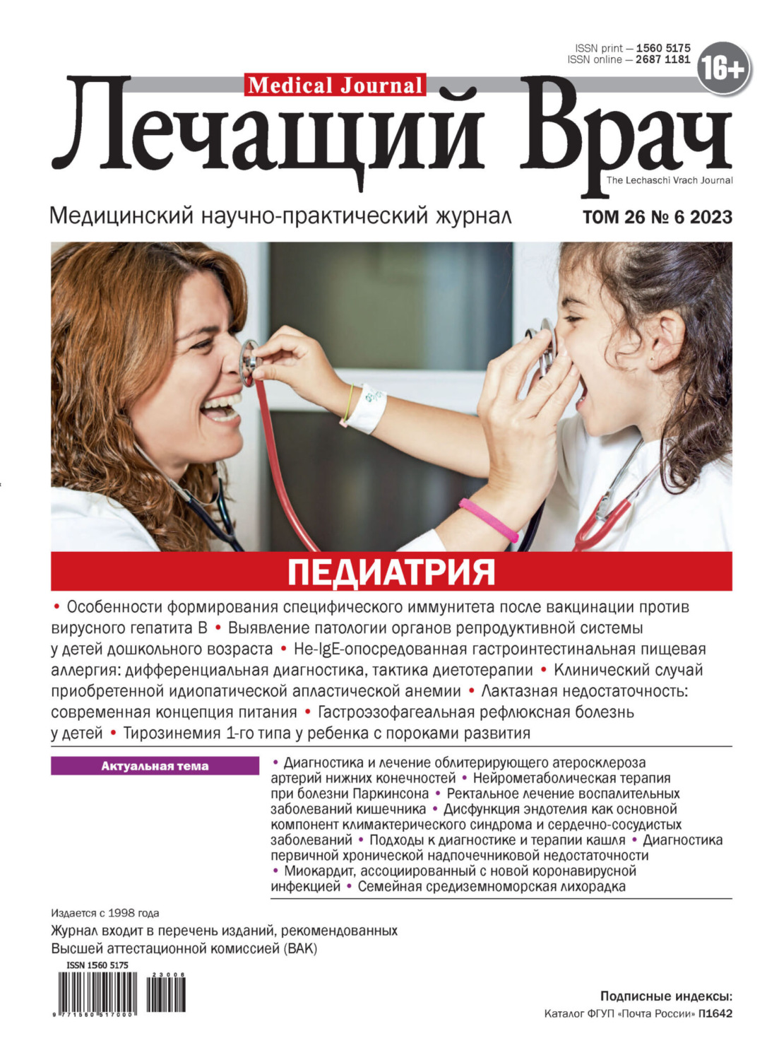 Обложка книги «Журнал «Лечащий Врач» №06/2023»