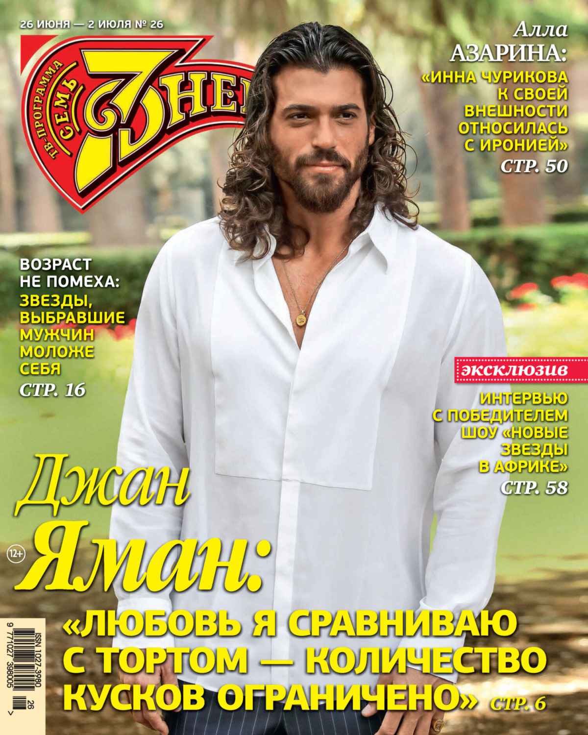 Обложка книги «Семь дней ТВ-программа №26/2023»