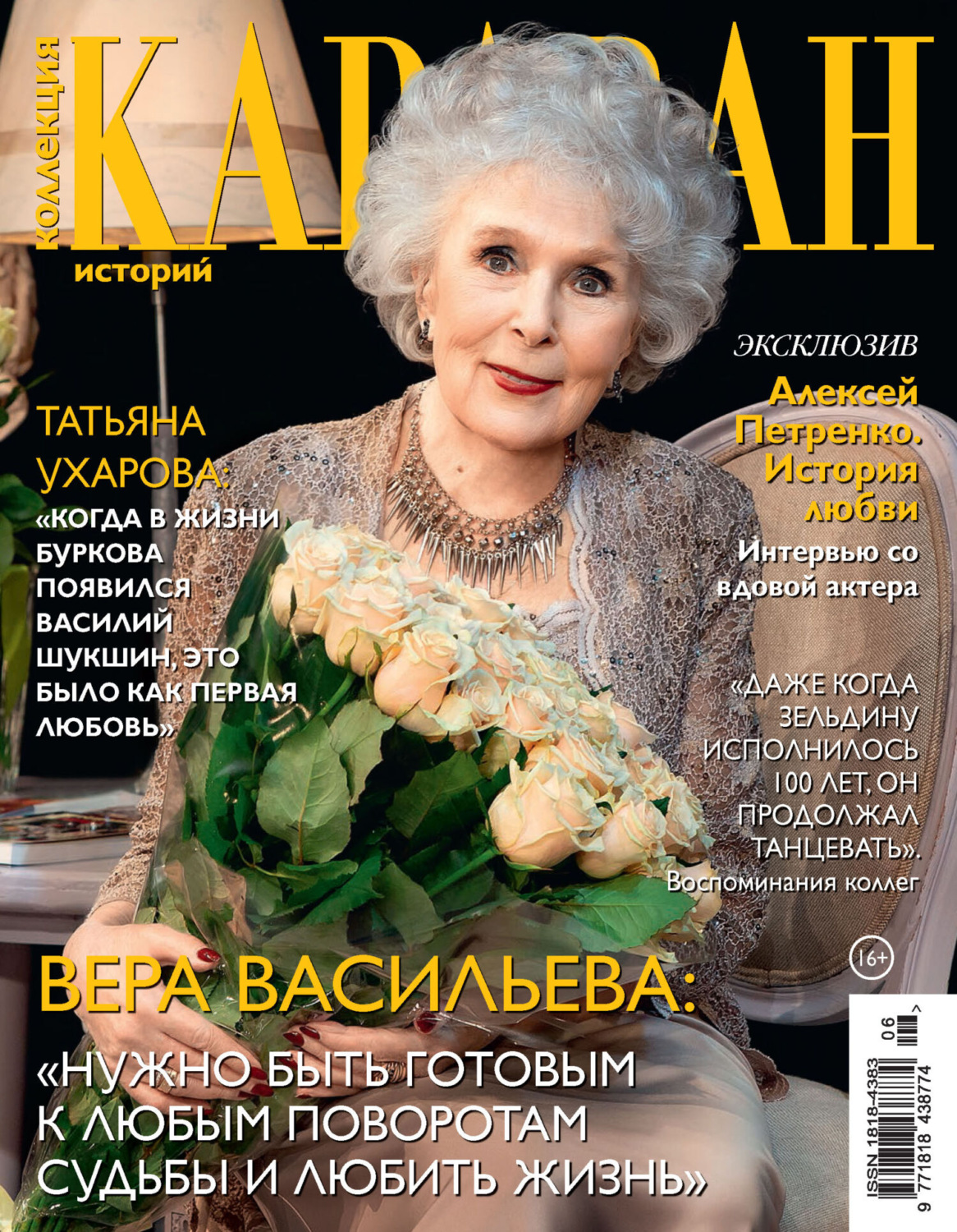 Обложка книги «Коллекция Караван историй №06/2023»