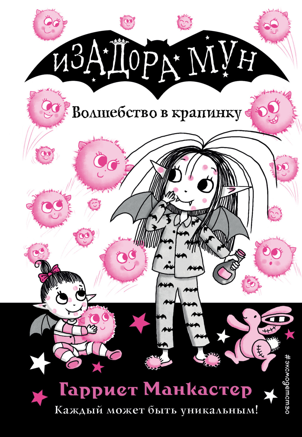 Обложка книги «Волшебство в крапинку»